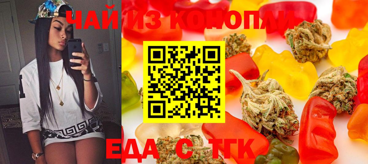Еда ТГК конопля Малгобек