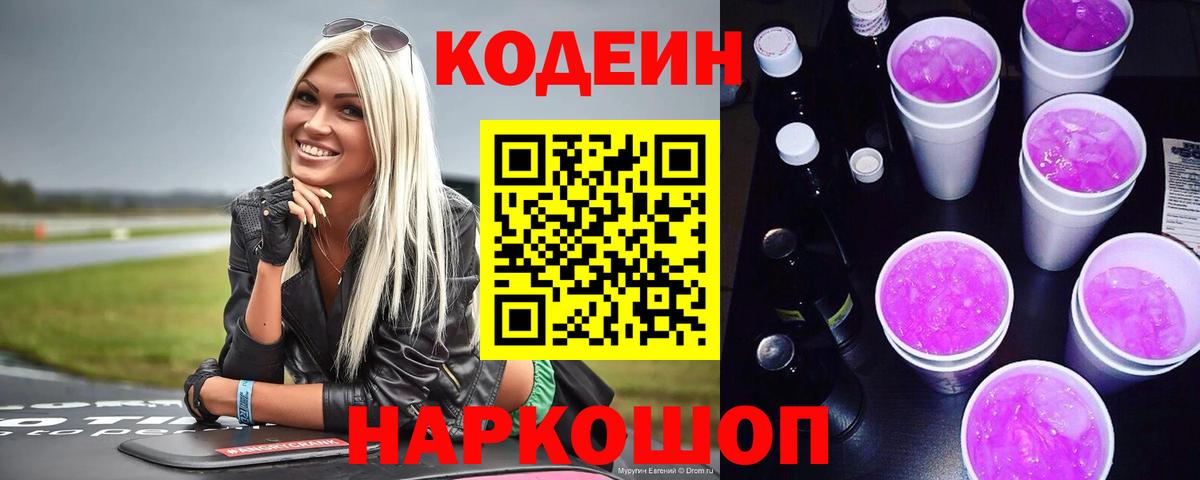 Малгобек  Кодеиновый сироп Lean Purple Drank  Кодеиновый сироп Lean напиток Lean (лин)  Вход с VPN 