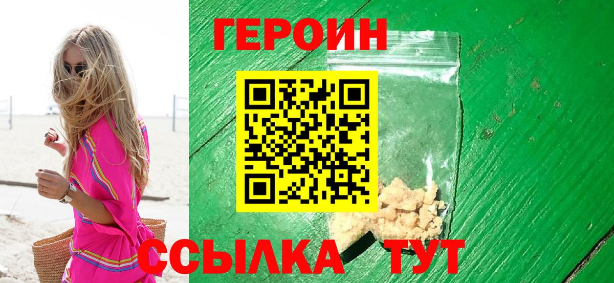 Героин белый Малгобек