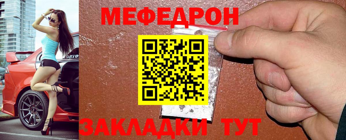 Меф мяу мяу Малгобек