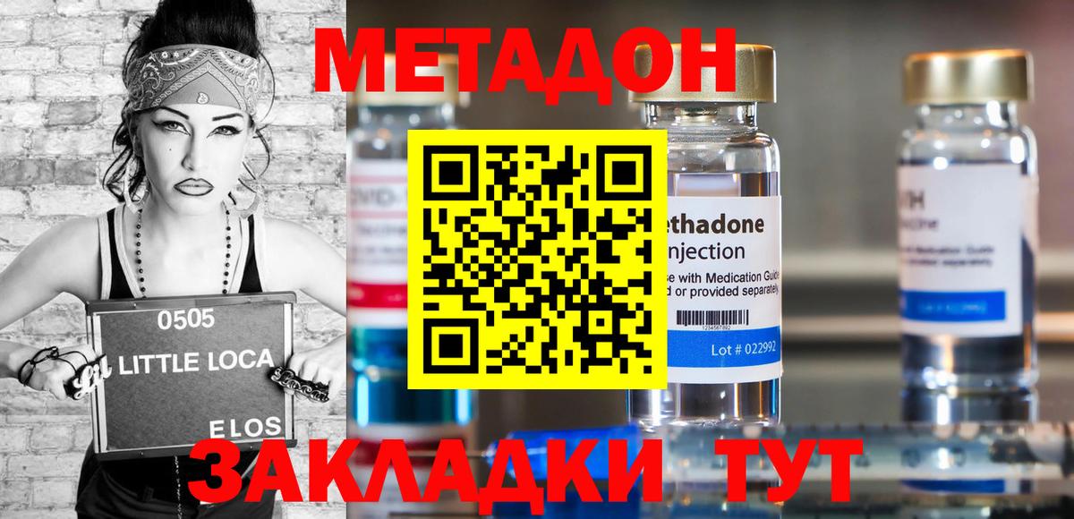 Метадон methadone  omg маркетплейс  Малгобек  Вход с VPN  Метадон VHQ 