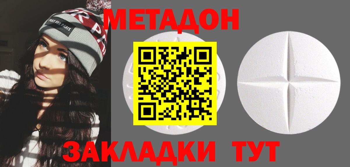 МЕТАДОН кристалл Малгобек